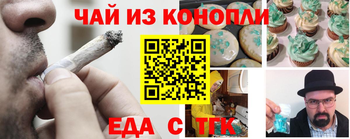 Еда ТГК марихуана  Вход с VPN  Благодарный 