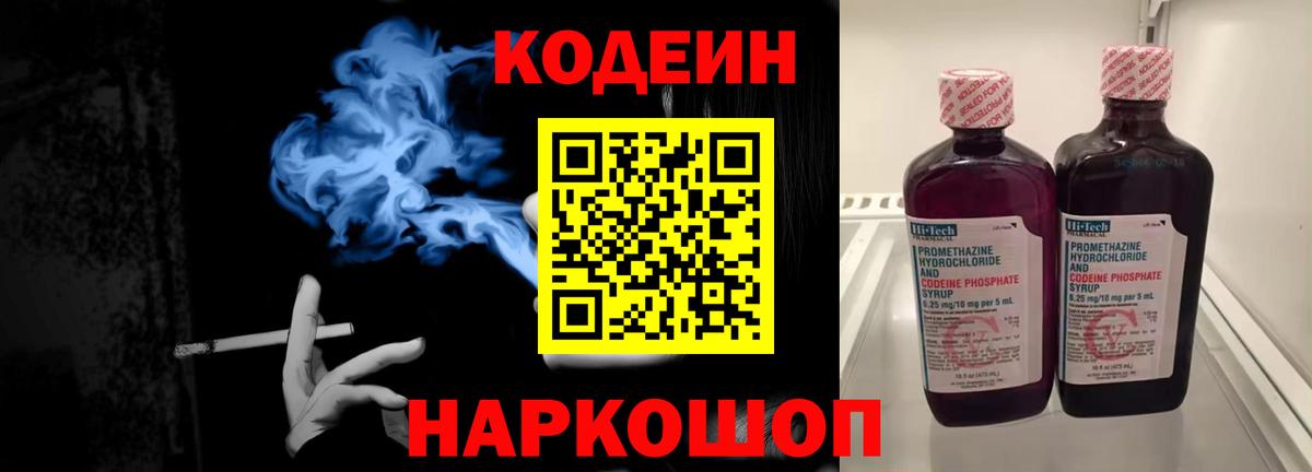 Codein Purple Drank  Кодеин Purple Drank  Благодарный  Вход с VPN 