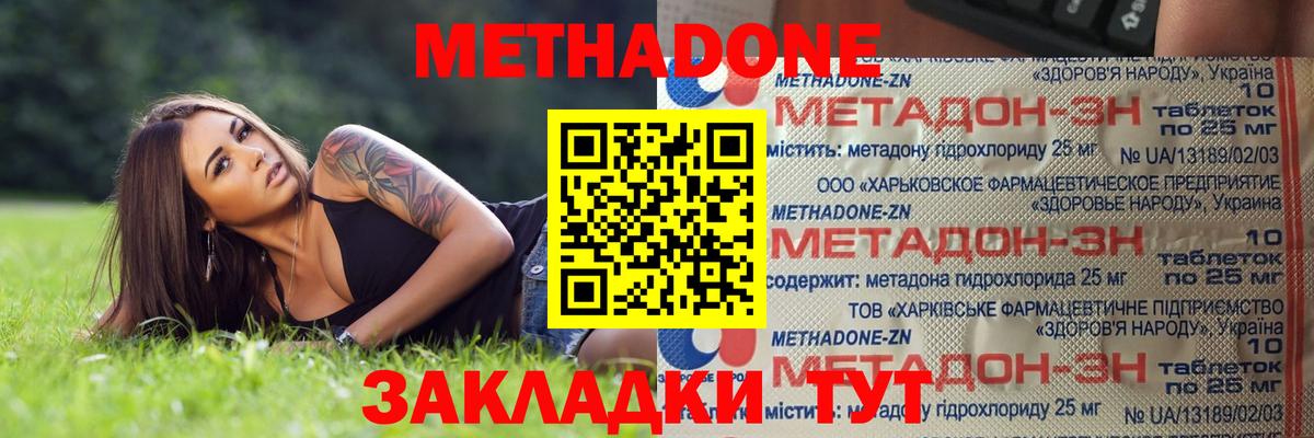 МЕТАДОН белоснежный  Вход с VPN  Метадон methadone  Благодарный 